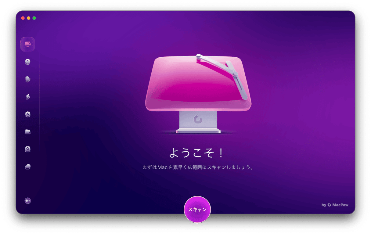 CleanMyMacの基本的な使い方